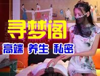 寻梦阁 