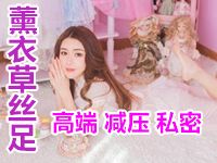 杭州薰衣草丝足按摩会所 